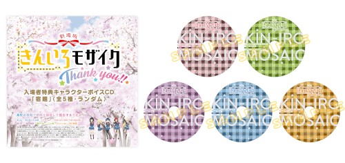 劇場版「きんいろモザイクThank you!!」 入場者特典キャラクターボイスCD「宿題」 カレンVer.