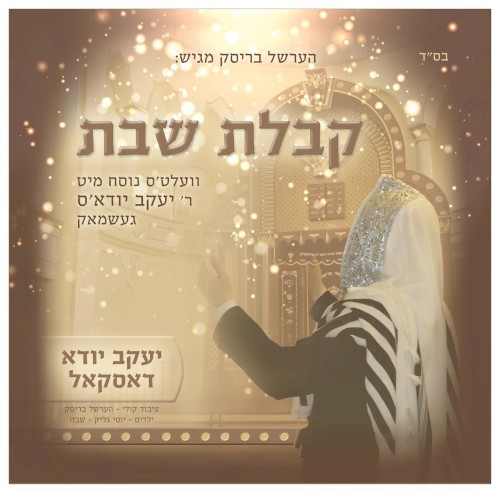 Kabbalas Shabbos