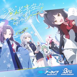 ブルーアーカイブ「澄んだ青空、萌ゆる心」