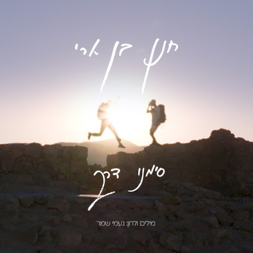 סימני דרך