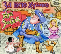 За всю хуйню