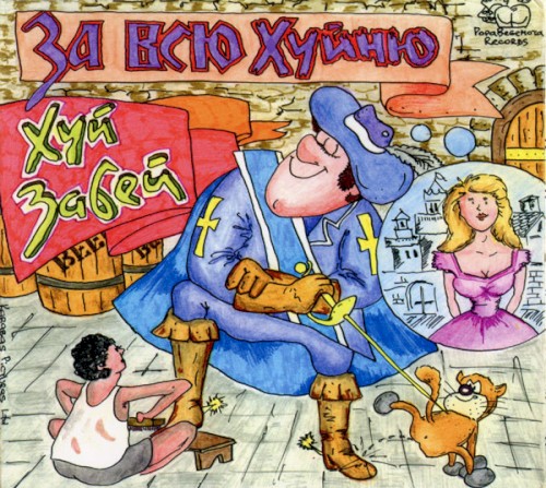 За всю хуйню