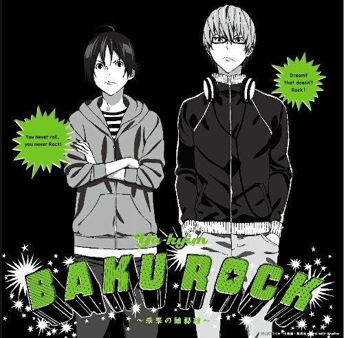 BAKUROCK ～未来の輪郭線～