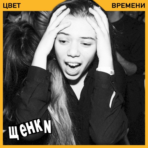 Цвет времени
