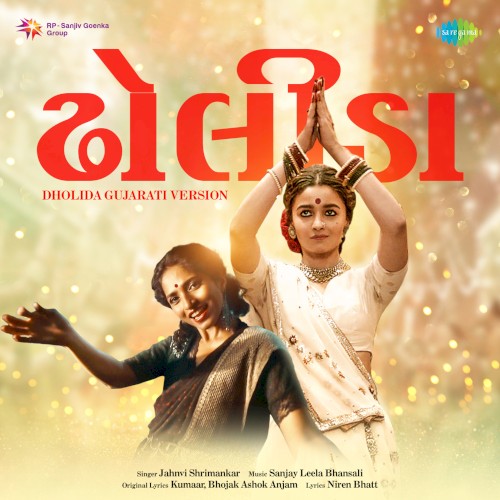 Dholida Gujarati Version