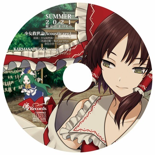 2021夏限定おまけCD
