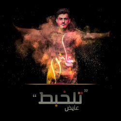 تلخبط