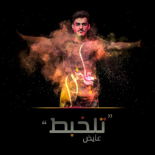 تلخبط