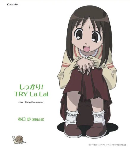 TVアニメーション『あずまんが大王』キャラクターCDシリーズ Vol.3 春日歩
