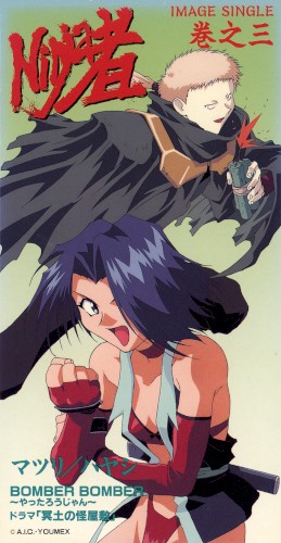 BOMBER BOMBER〜やったろうじゃん〜
