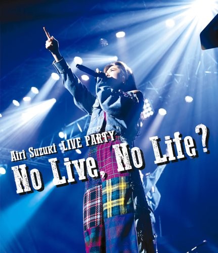 鈴木愛理 LIVE PARTY No Live, No Life?