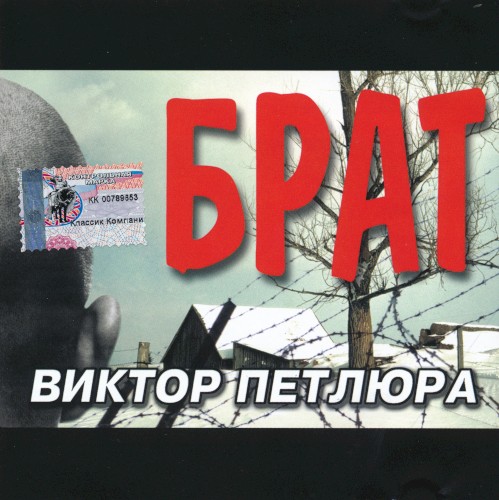 Брат