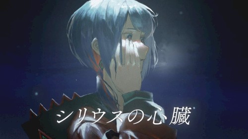 シリウスの心臓