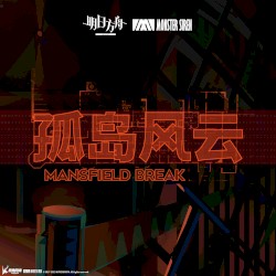 孤島風雲 (Original Soundtrack)