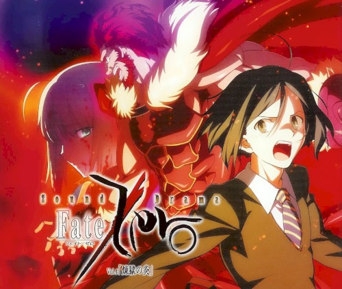 Sound Drama Fate/Zero Vol.4 「煉獄の炎」