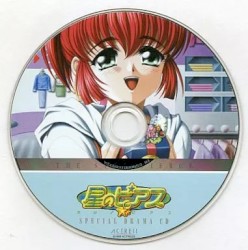 星のピアス SPECIAL DRAMA CD