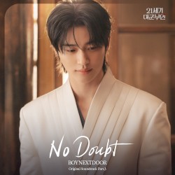 21세기 대군부인 OST Part.3