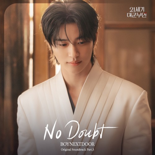 21세기 대군부인 OST Part.3