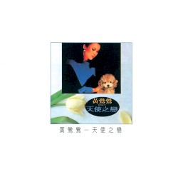 天使之戀