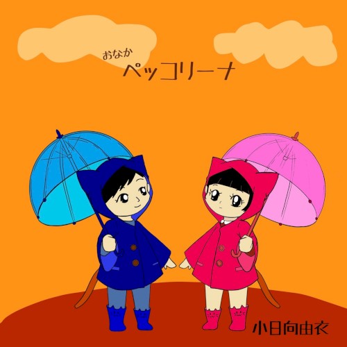 ペッコリーナ