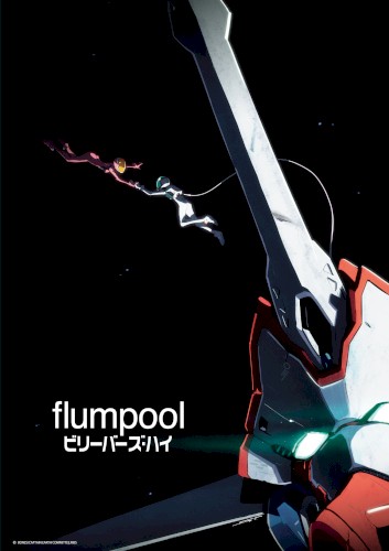 ビリーバーズ・ハイ