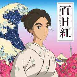 映画「百日紅~Miss HOKUSAI~」オリジナル・サウンドトラック