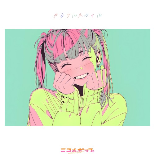 カラフルスマイル