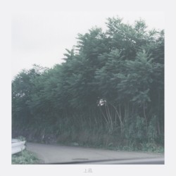 上風 (Uwakaze)