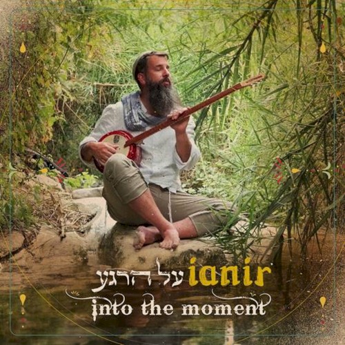 על הרגע into the moment