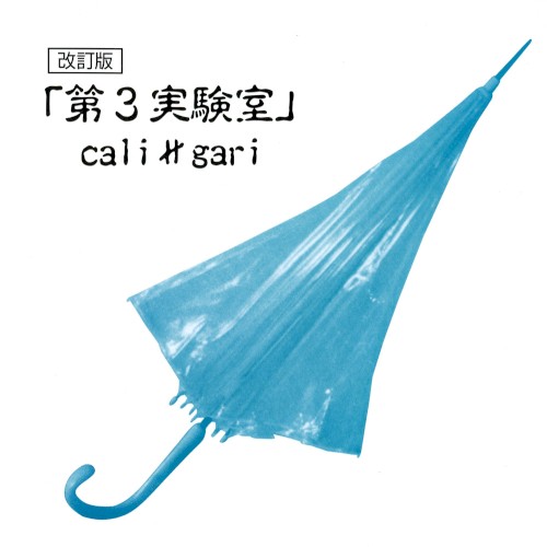 第3実験室