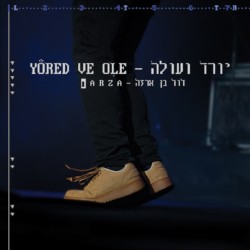 יורד ועולה