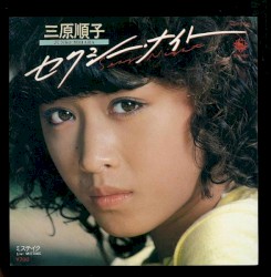 セクシー・ナイト