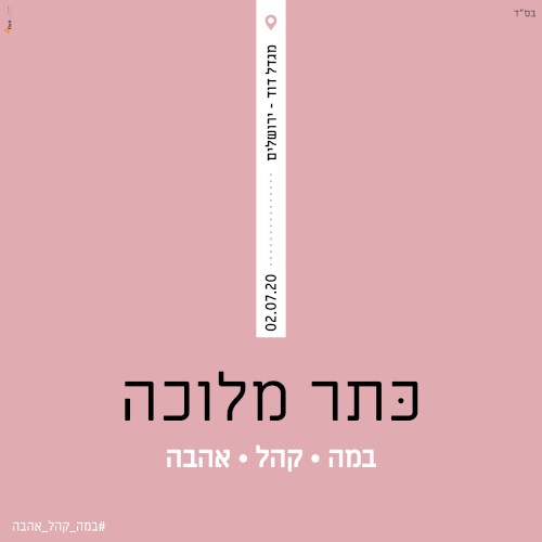 כתר מלוכה
