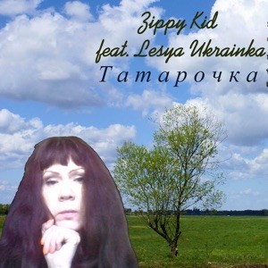 Татарочка