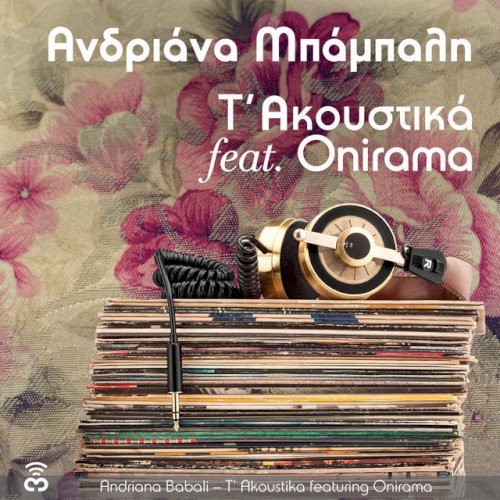 Τ' Ακουστικά