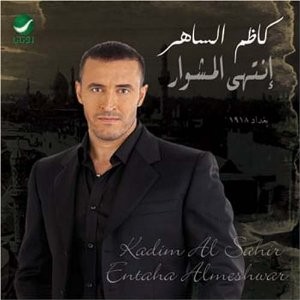 Entaha al Mushwar