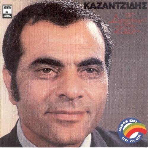 Το Δρομολόϊ Της Ζωής