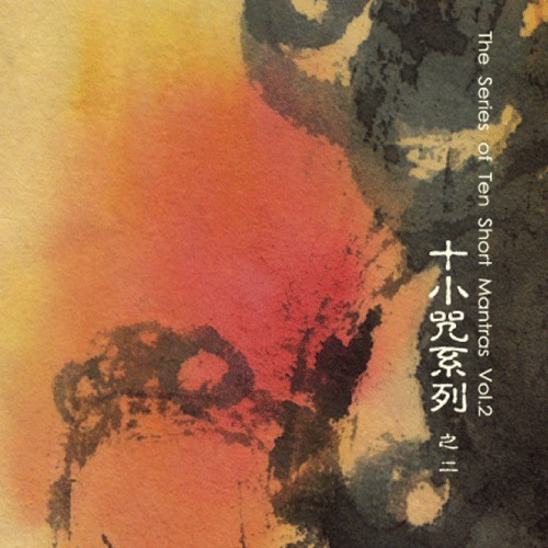 The Series of Ten Short Mantras, Volume 2