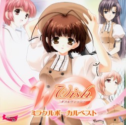 Ｗ～ウィッシュ～ ミラクルボーカルベスト