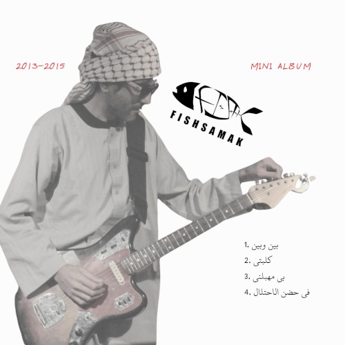 فشسمك