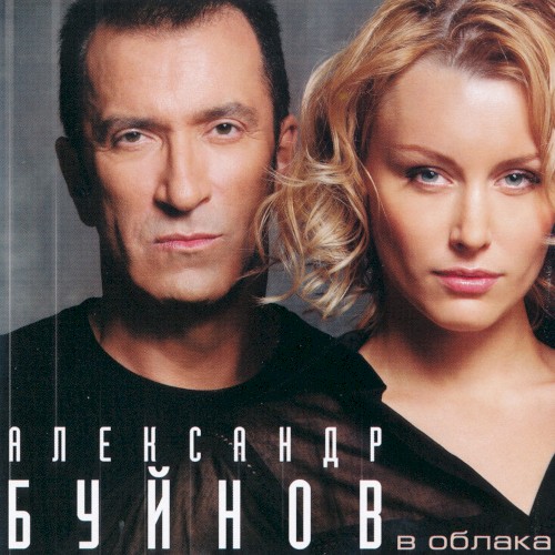 В облака