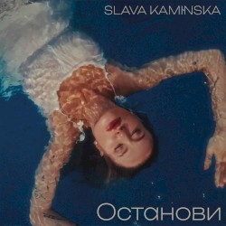 Останови