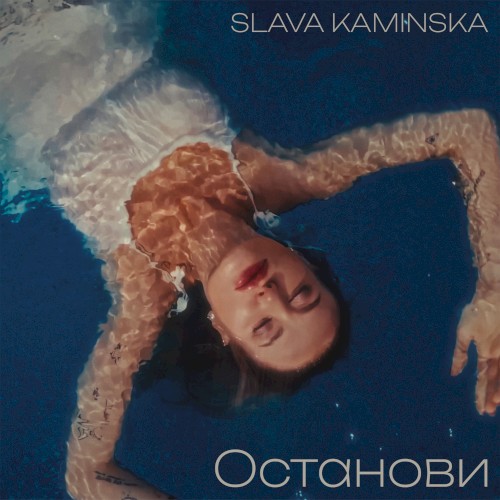Останови