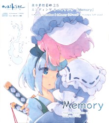 東方夢想夏郷2.5 エンディングテーマソング 「Memory」