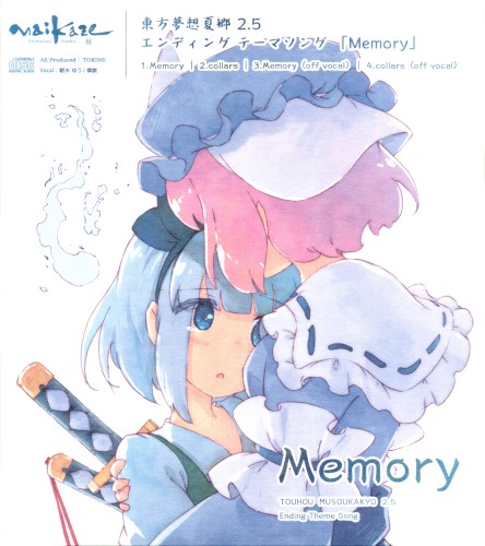 東方夢想夏郷2.5 エンディングテーマソング 「Memory」