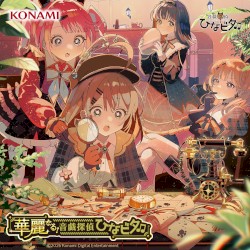 華麗なる！音戯探偵ひなビタ♫