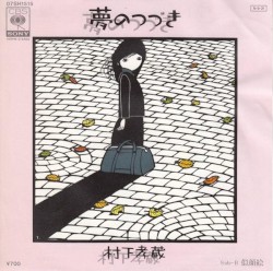 夢のつづき