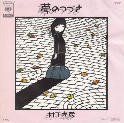 夢のつづき