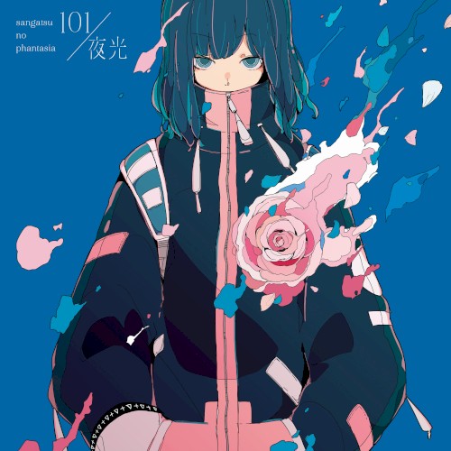 101 / 夜光