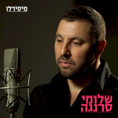 מיסירלו